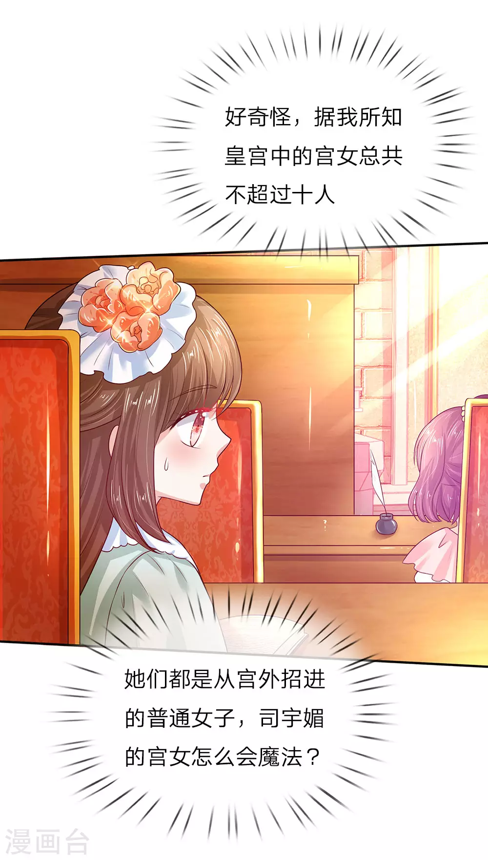 第57话 净身魔法 第15页