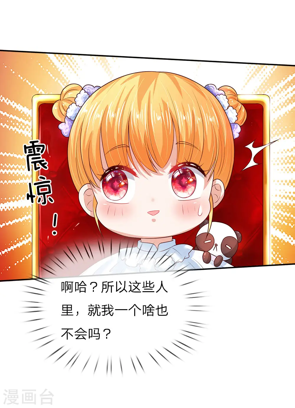 第57话 净身魔法 第16页