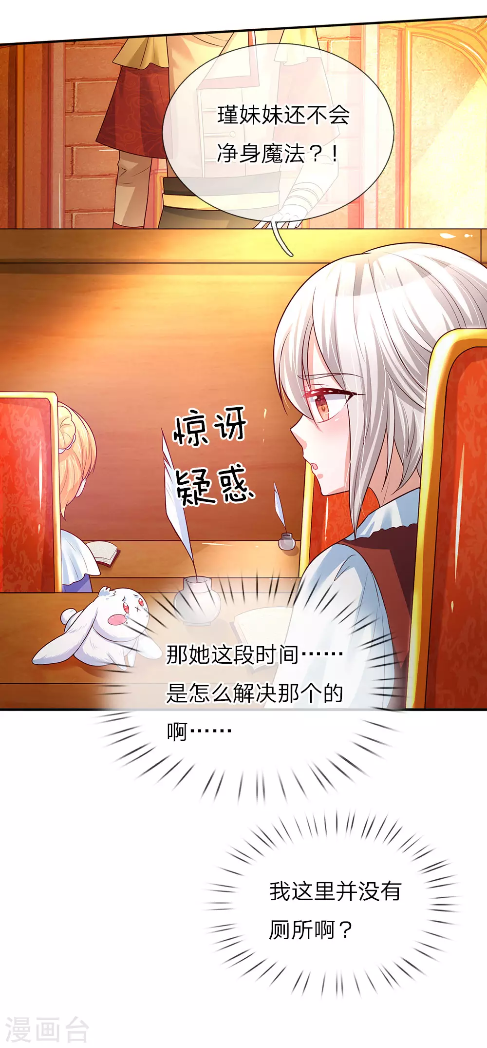 第57话 净身魔法 第17页