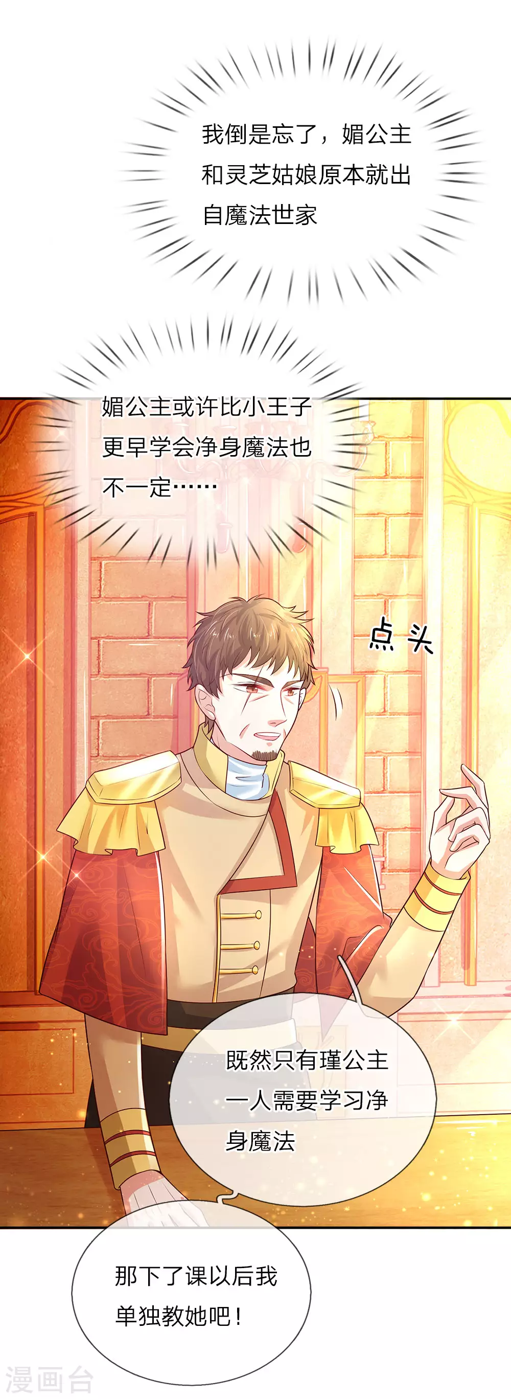 第57话 净身魔法 第18页