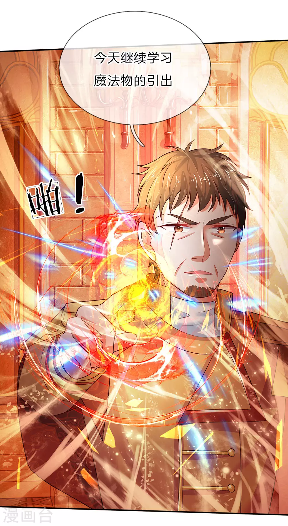 第57话 净身魔法 第19页