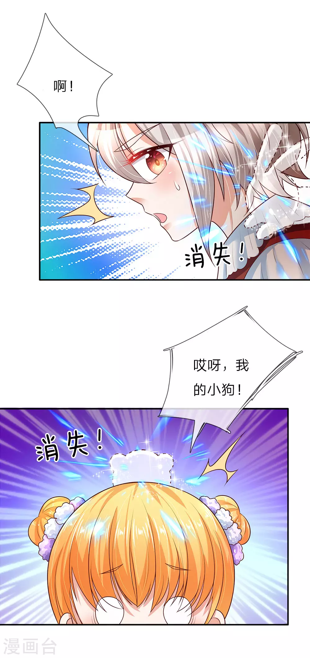 第57话 净身魔法 第20页