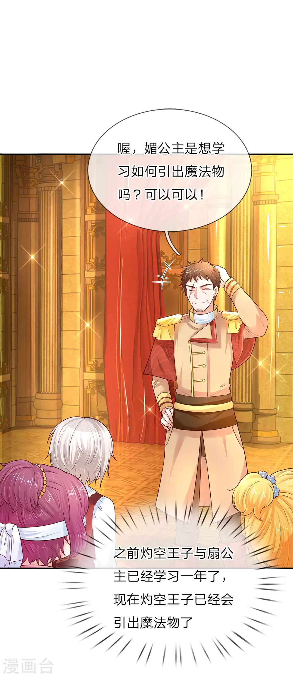 第55话 魔法物不是生出来的吗？ 第1页