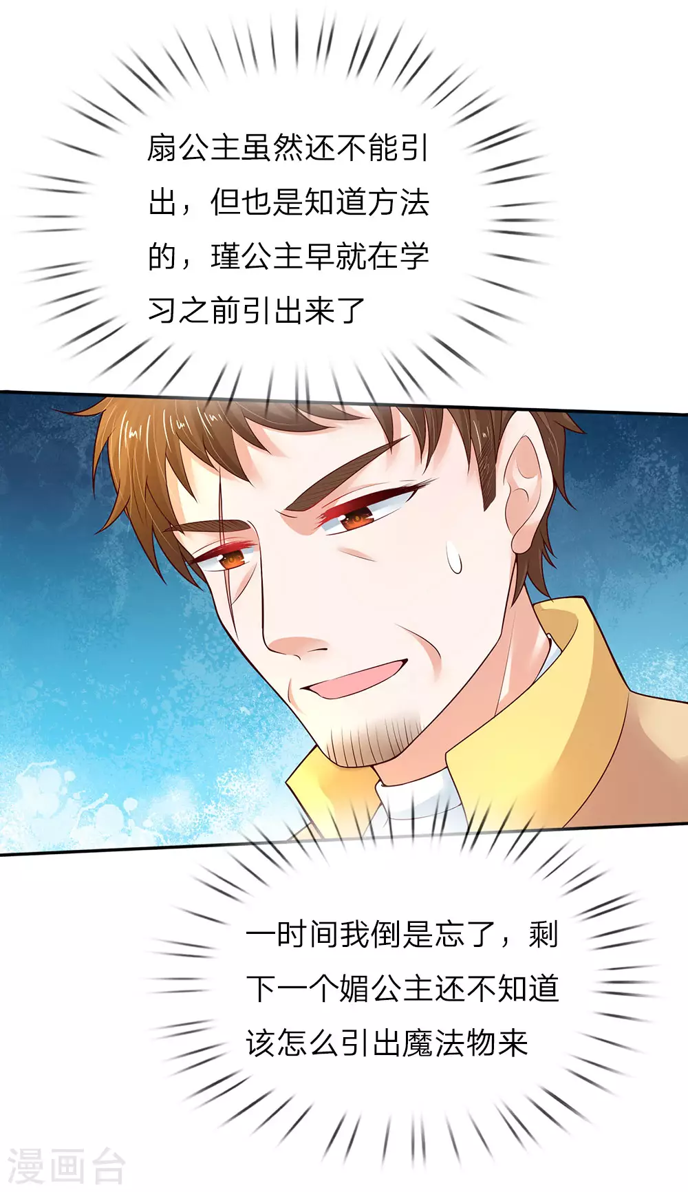 第55话 魔法物不是生出来的吗？ 第2页