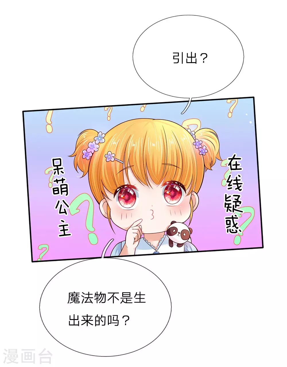 第55话 魔法物不是生出来的吗？ 第4页