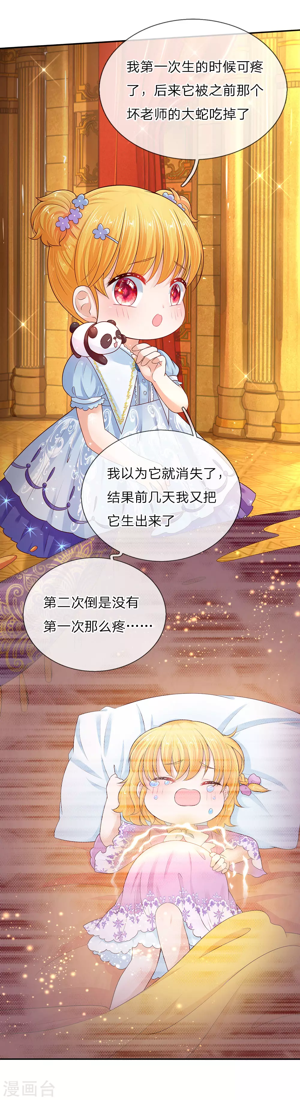 第55话 魔法物不是生出来的吗？ 第5页