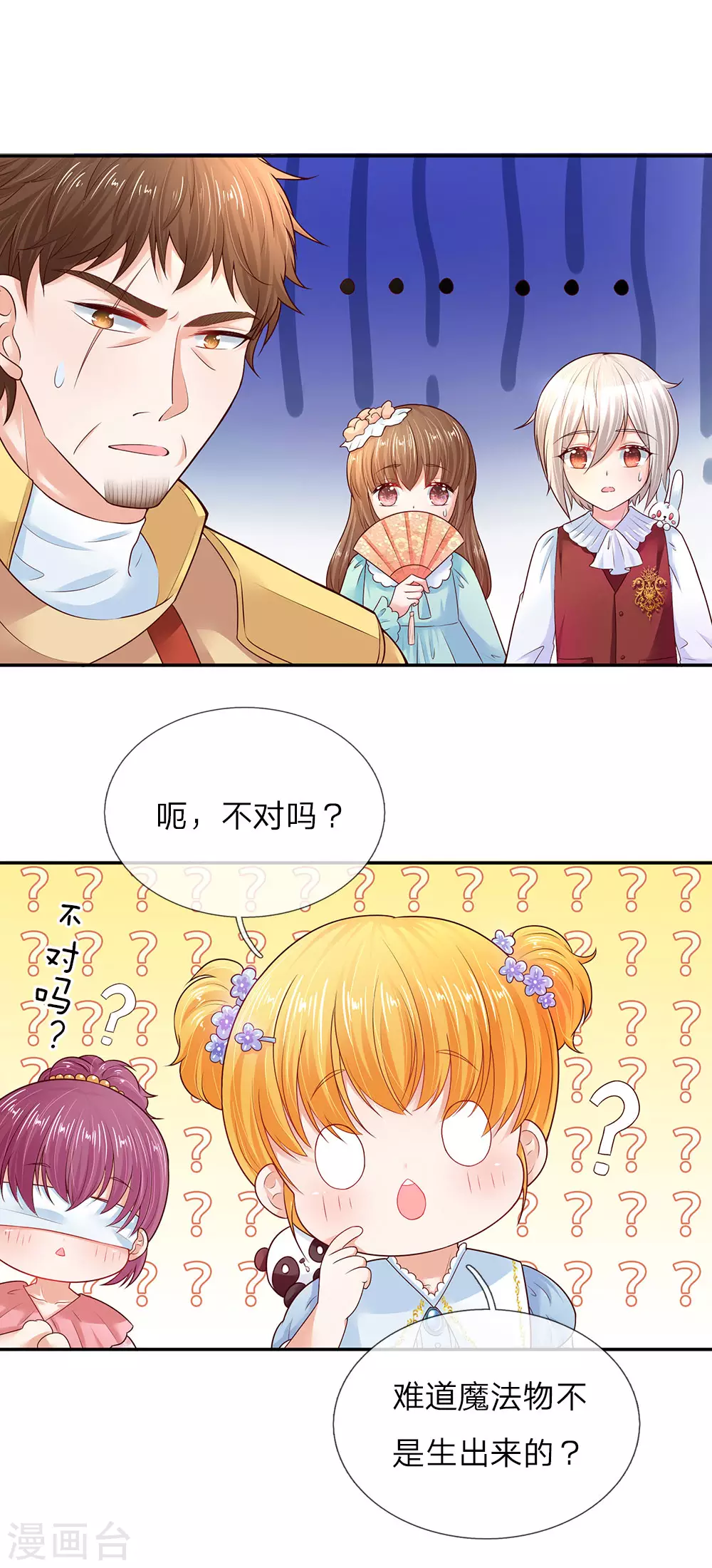 第55话 魔法物不是生出来的吗？ 第6页