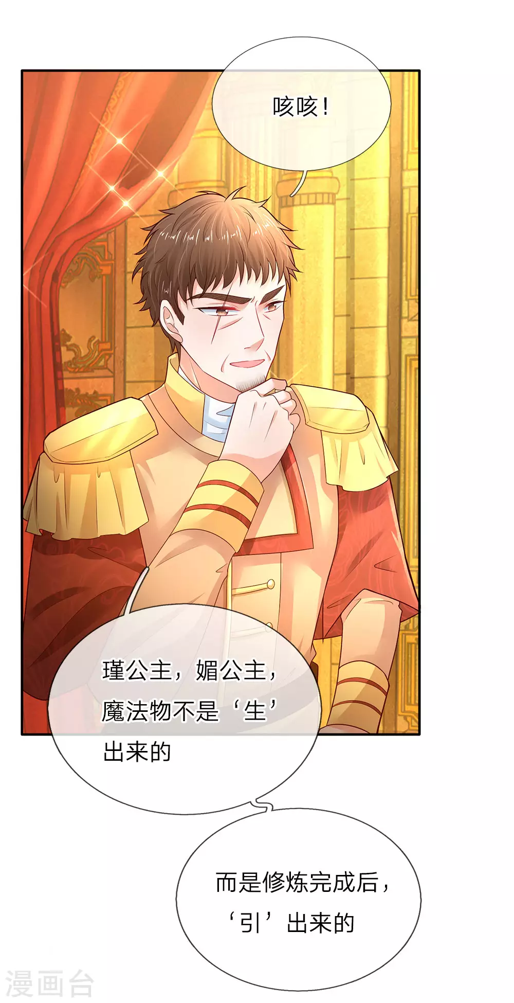 第55话 魔法物不是生出来的吗？ 第7页