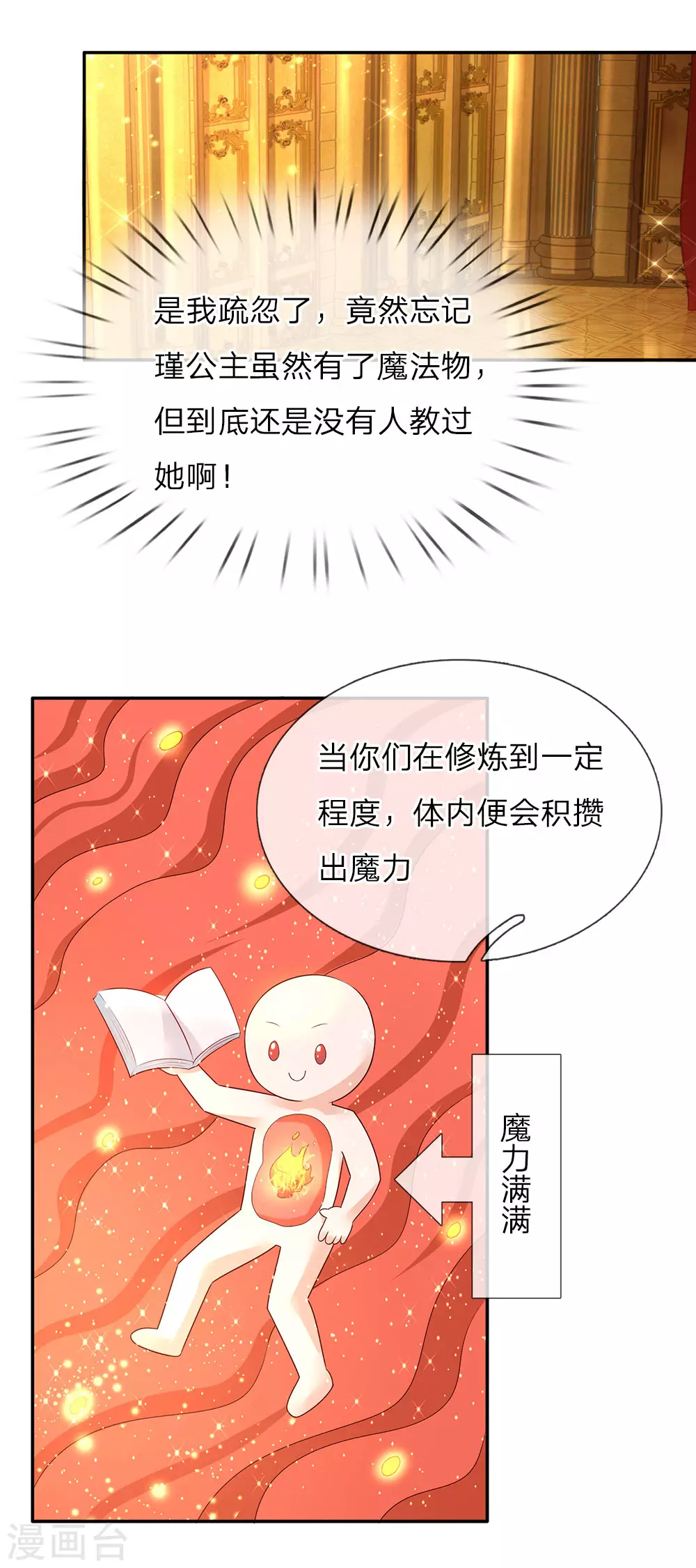 第55话 魔法物不是生出来的吗？ 第8页