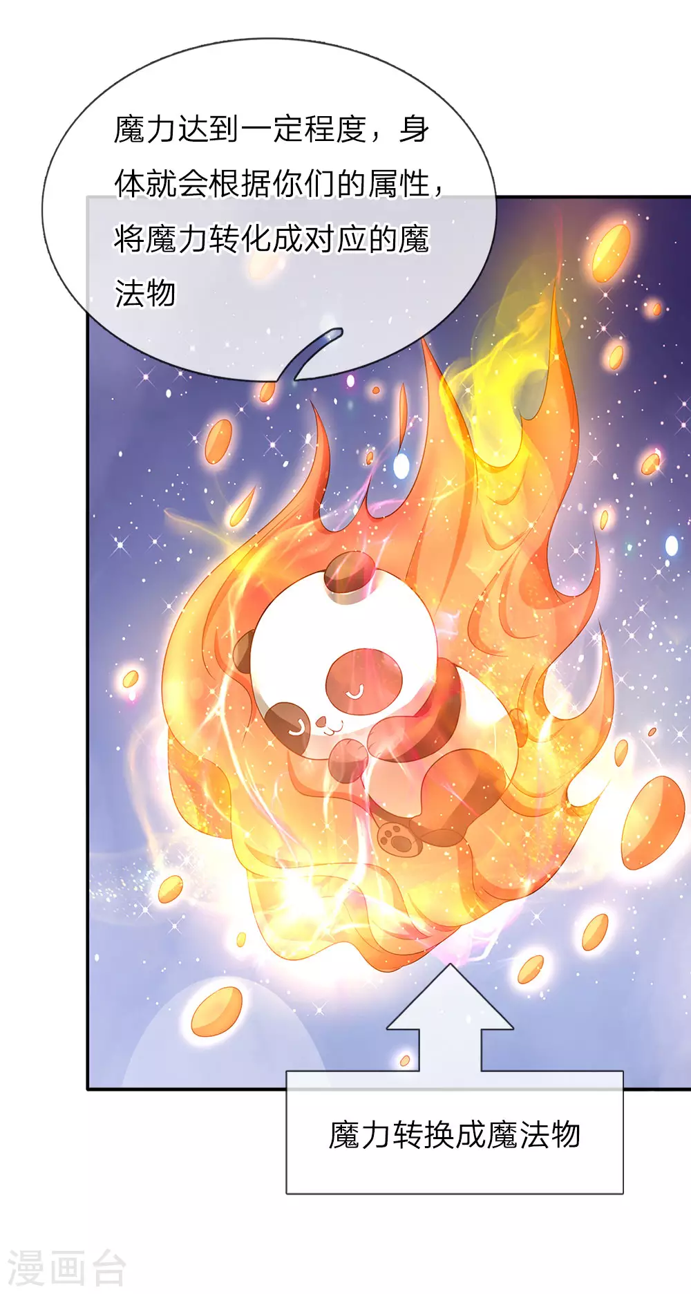 第55话 魔法物不是生出来的吗？ 第9页