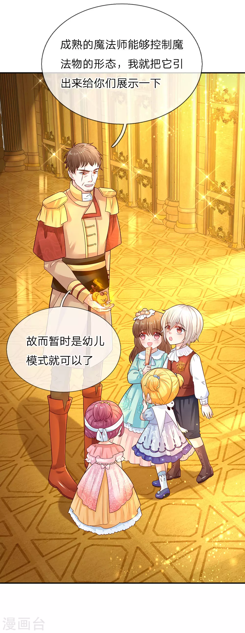 第55话 魔法物不是生出来的吗？ 第14页