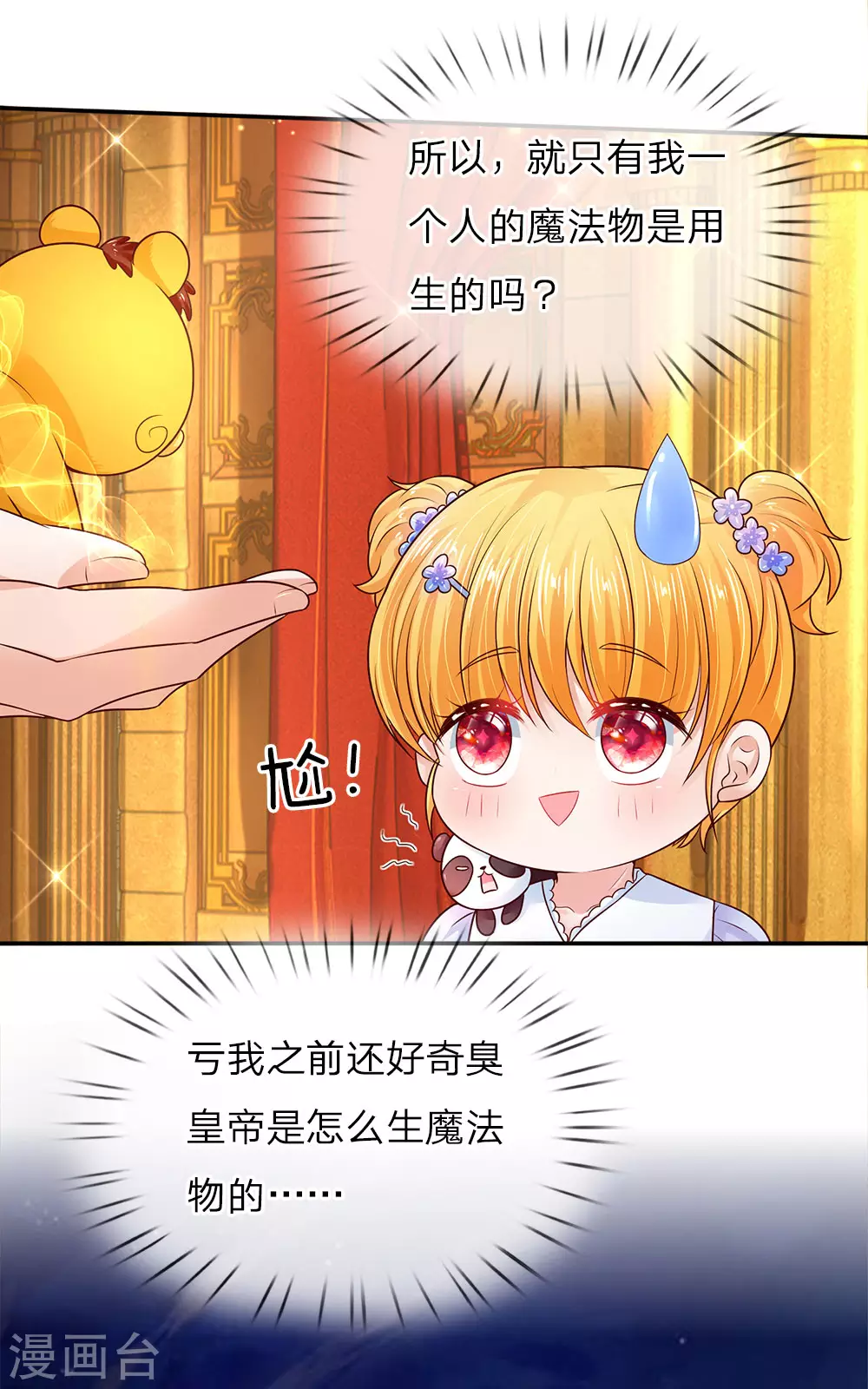 第55话 魔法物不是生出来的吗？ 第16页