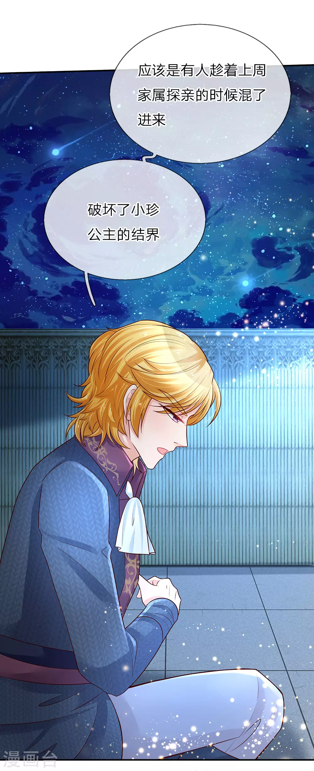第55话 魔法物不是生出来的吗？ 第19页