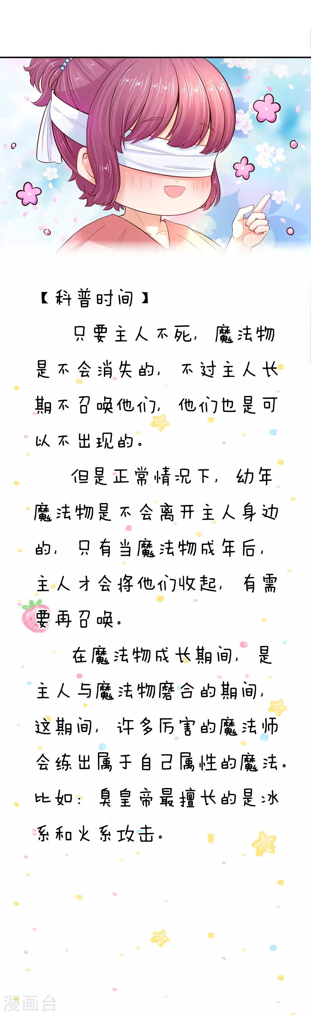 第55话 魔法物不是生出来的吗？ 第22页