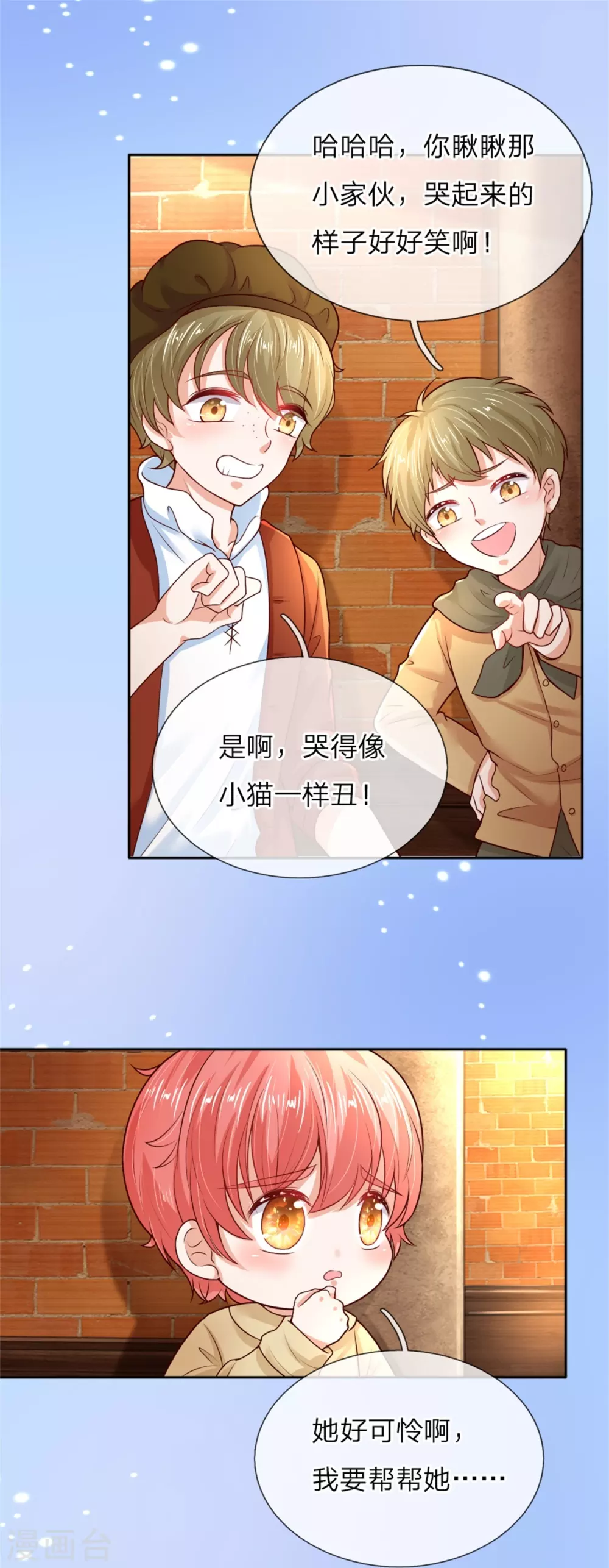 第51话 求您放过他们 第5页