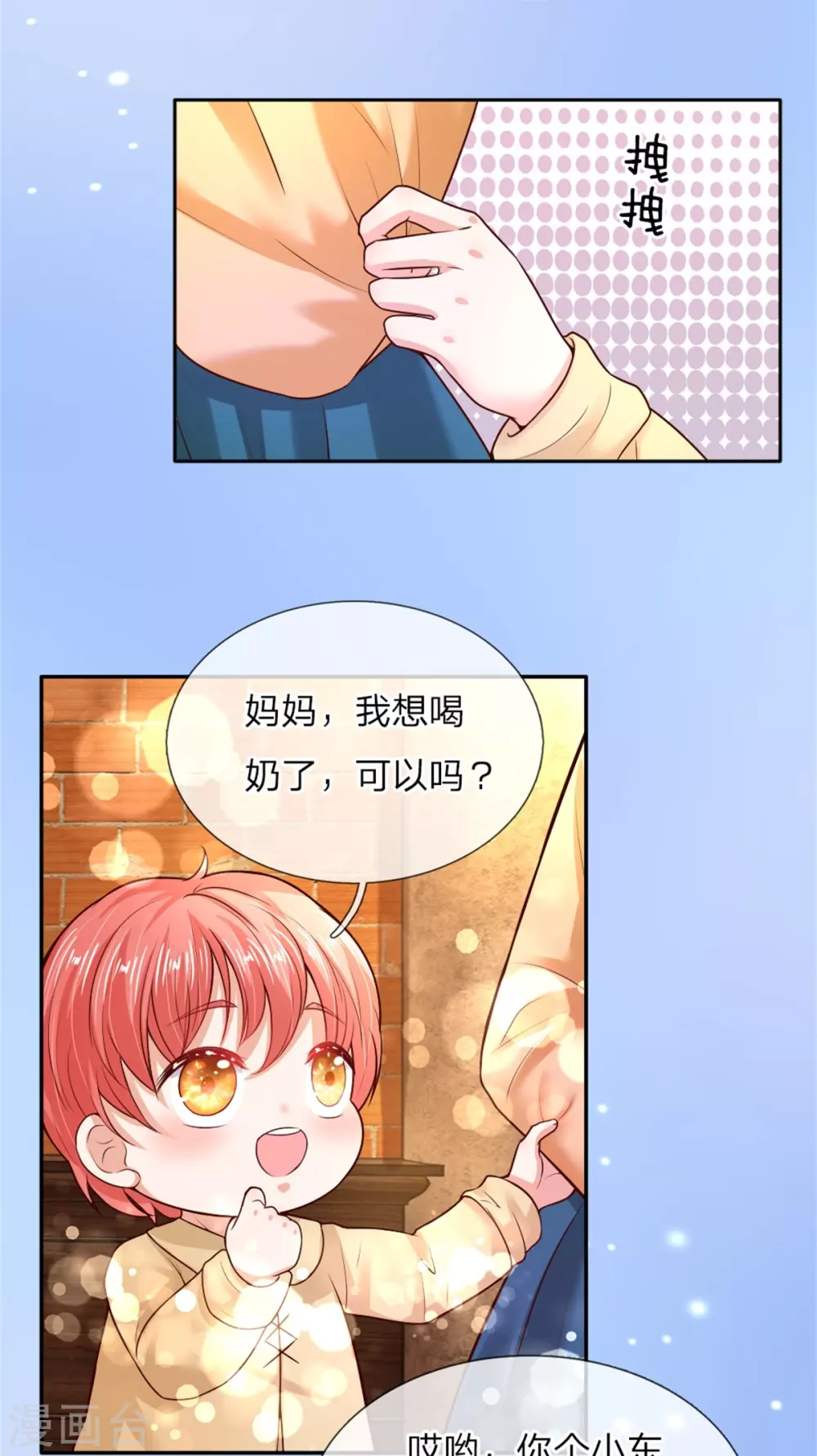 第51话 求您放过他们 第6页