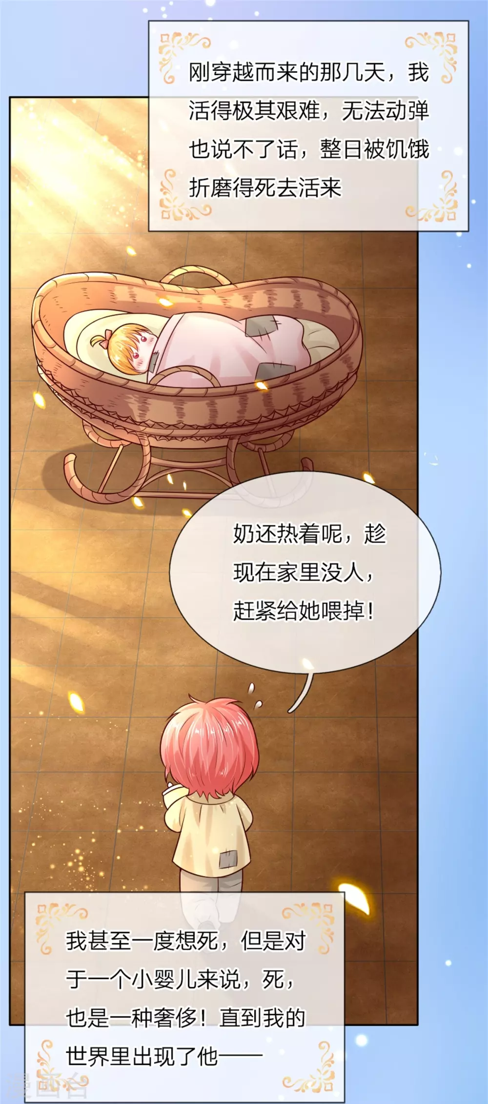 第51话 求您放过他们 第8页