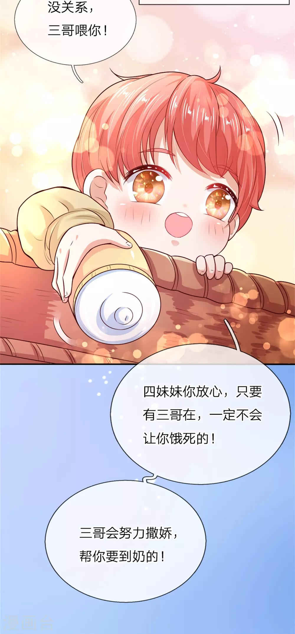 第51话 求您放过他们 第10页