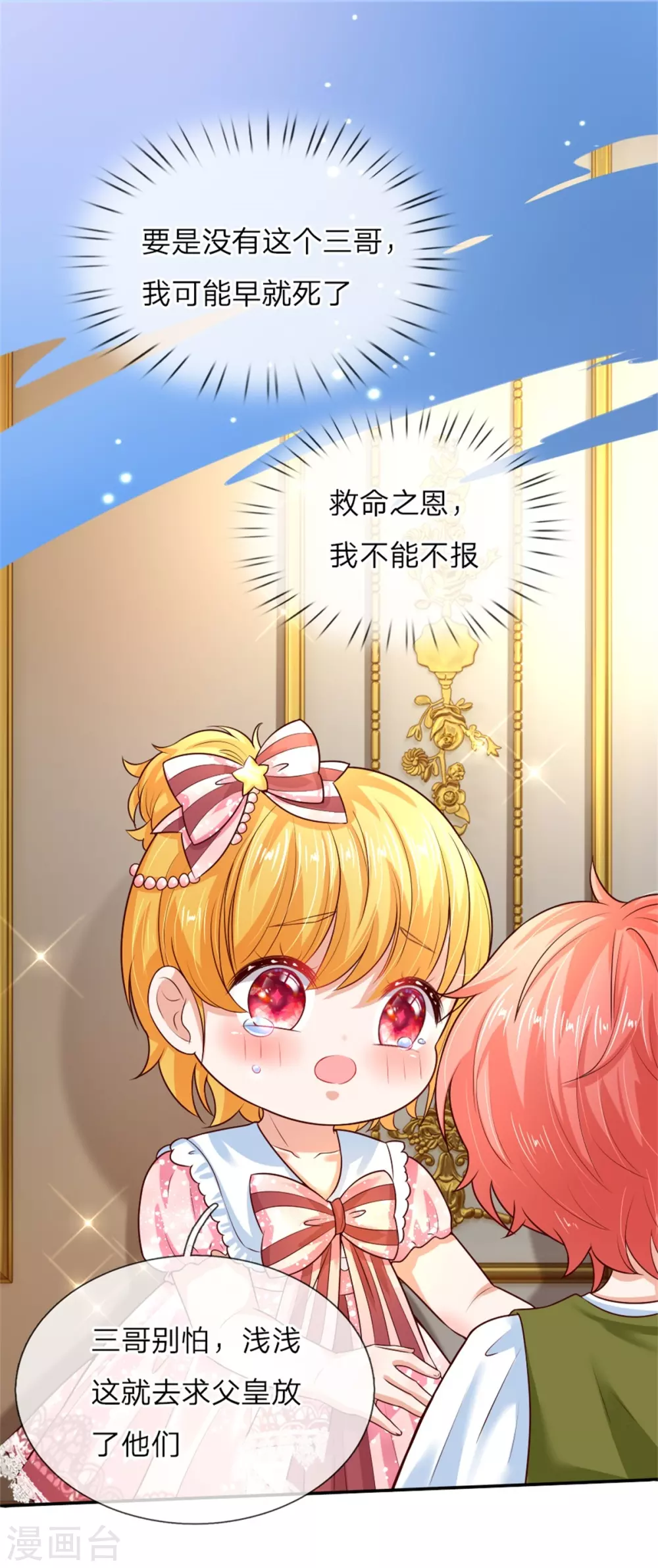 第51话 求您放过他们 第11页