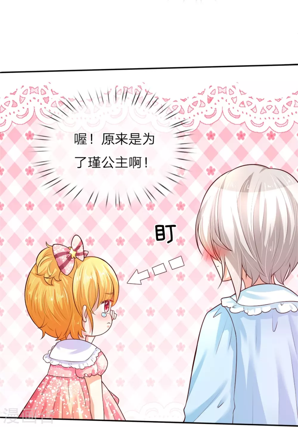 第51话 求您放过他们 第20页
