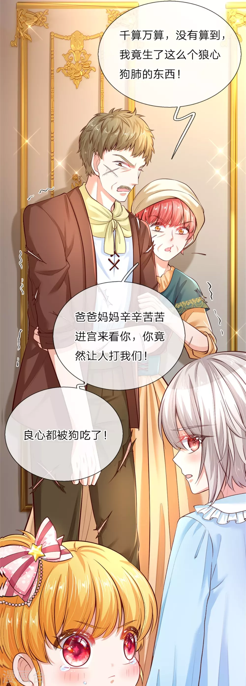 第52话 从此两不相欠 第3页