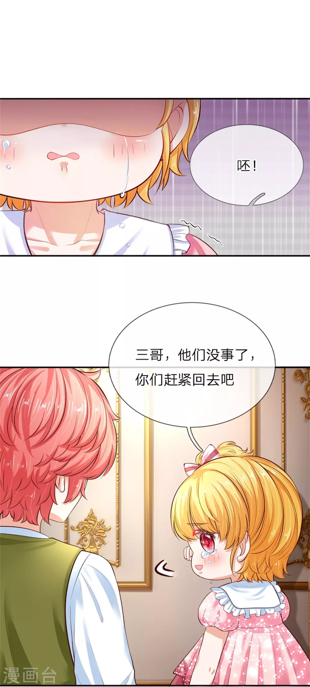 第52话 从此两不相欠 第5页