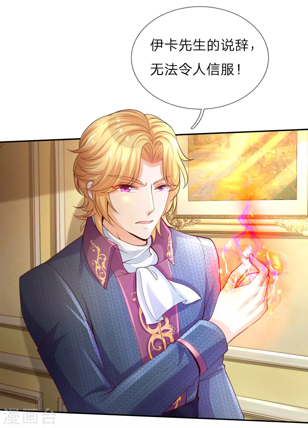 第45话 为马桶默哀一秒 第2页
