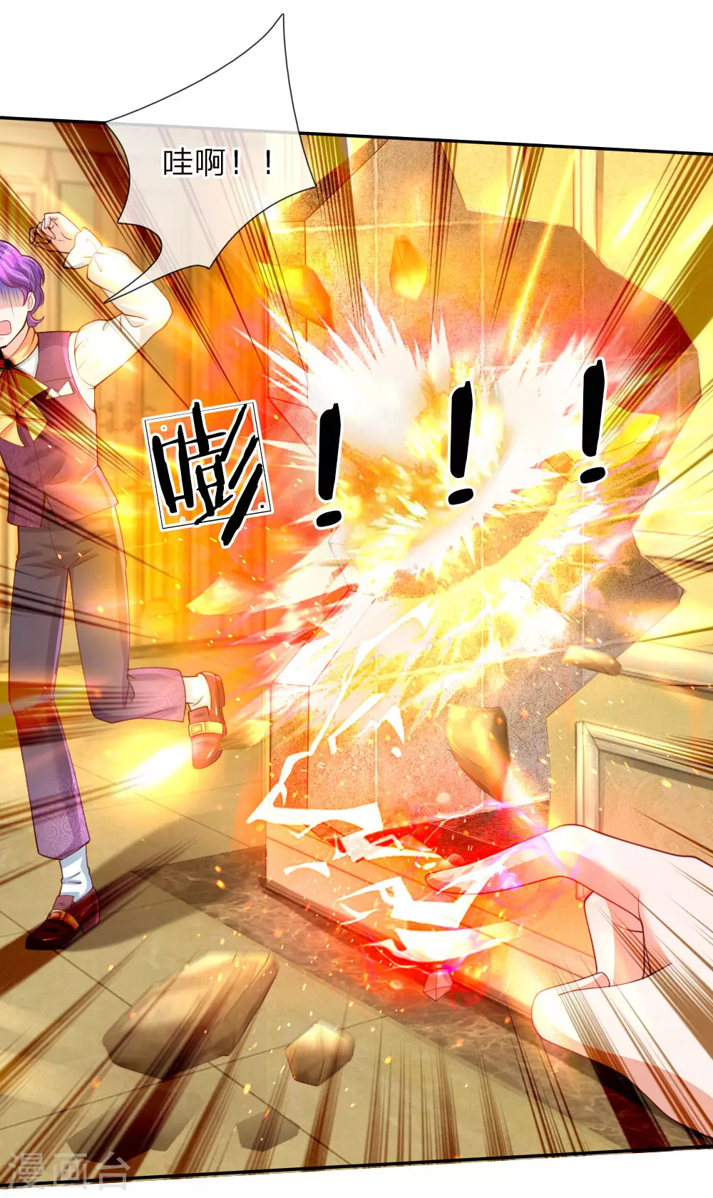 第45话 为马桶默哀一秒 第3页