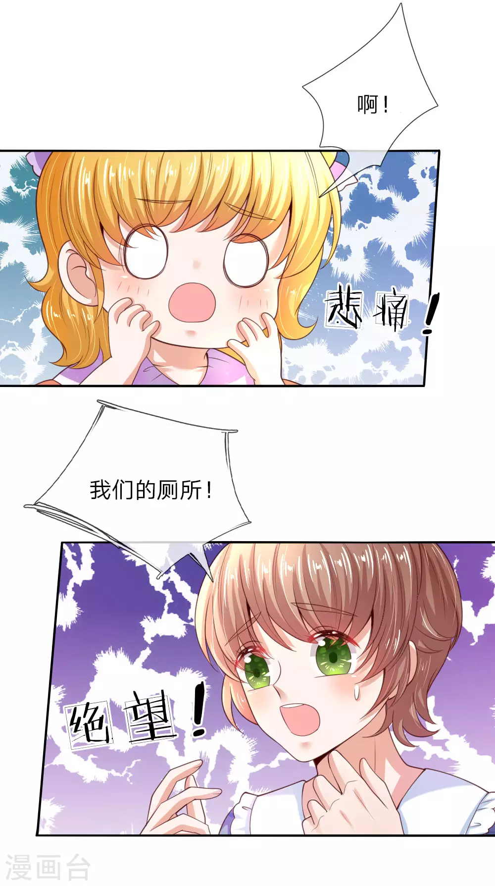 第45话 为马桶默哀一秒 第4页
