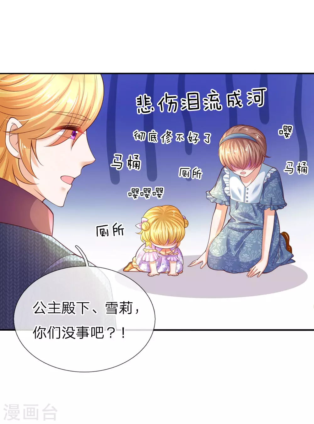 第45话 为马桶默哀一秒 第5页