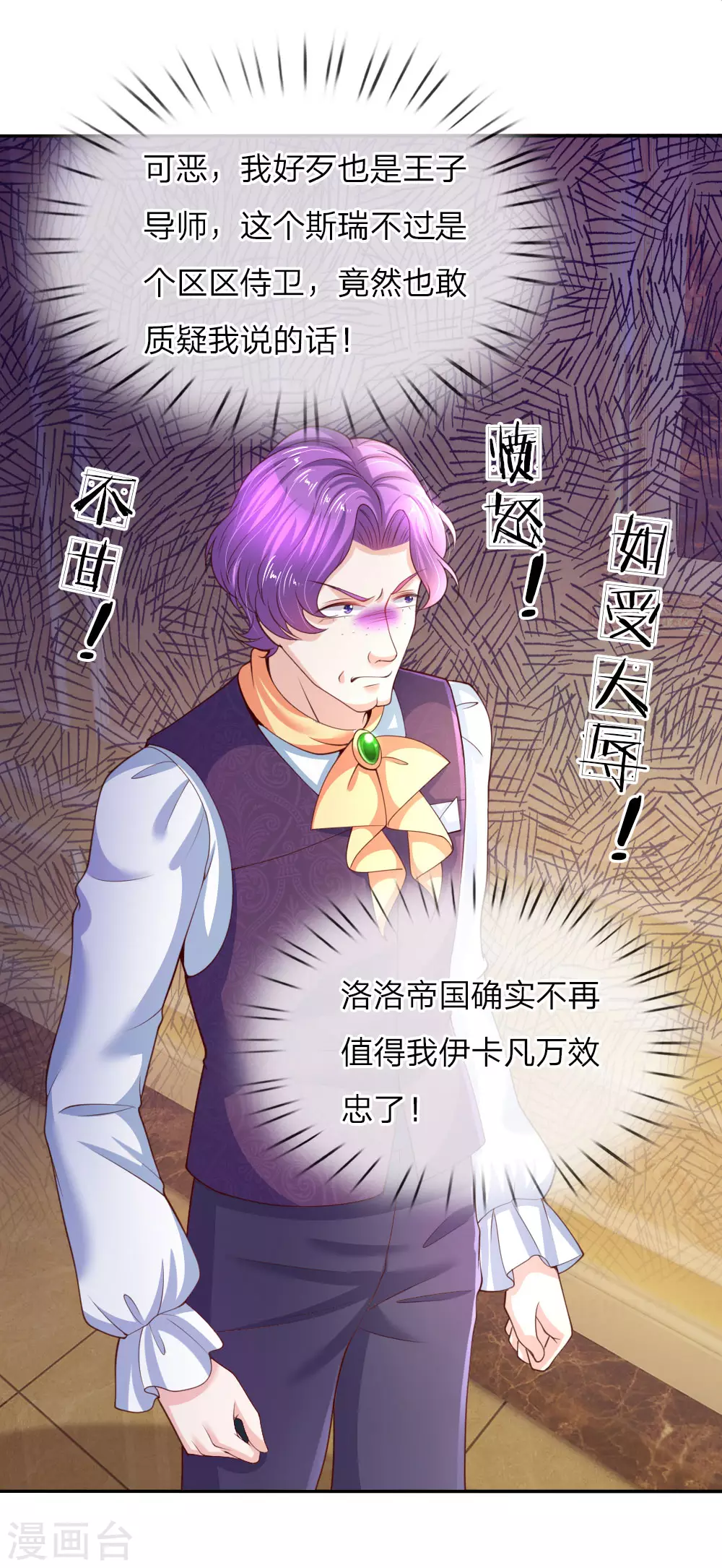第45话 为马桶默哀一秒 第6页