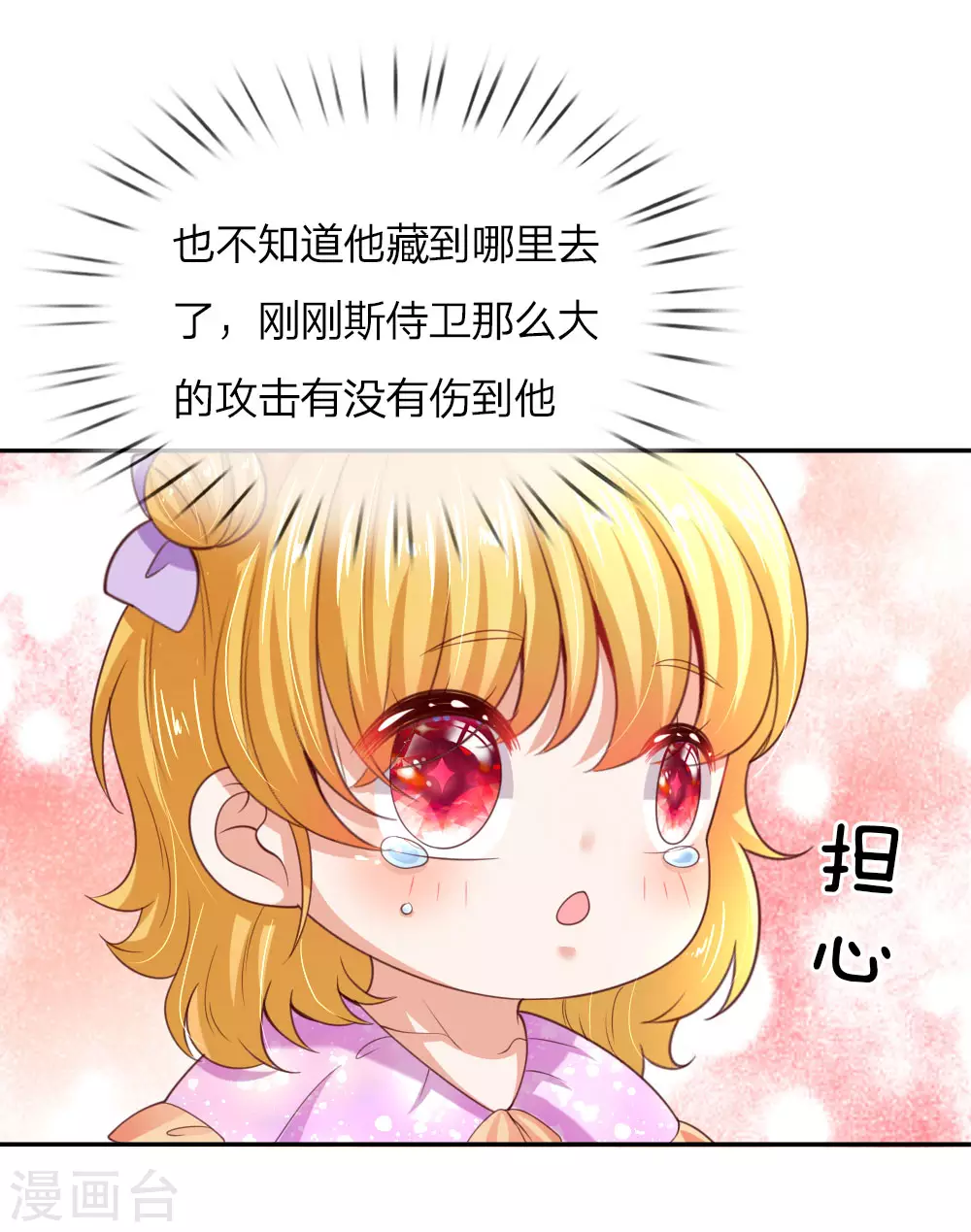 第45话 为马桶默哀一秒 第9页