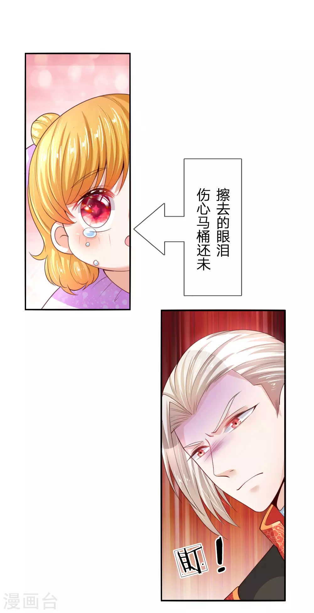 第45话 为马桶默哀一秒 第10页