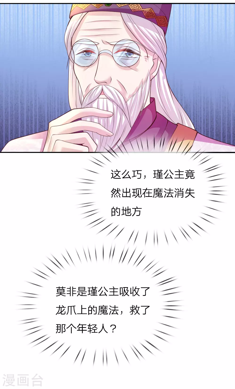 第45话 为马桶默哀一秒 第14页