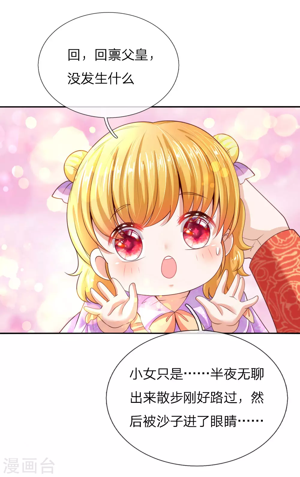 第45话 为马桶默哀一秒 第15页