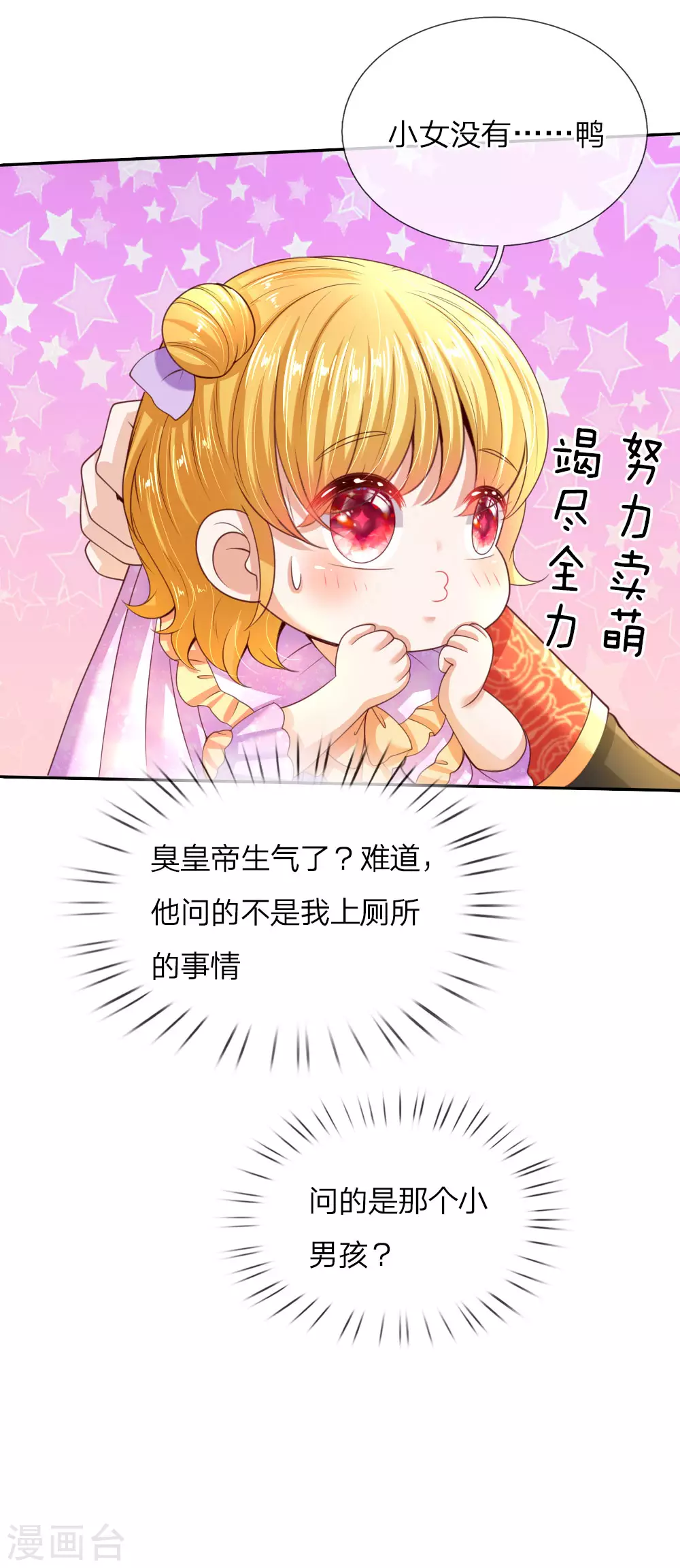 第45话 为马桶默哀一秒 第18页