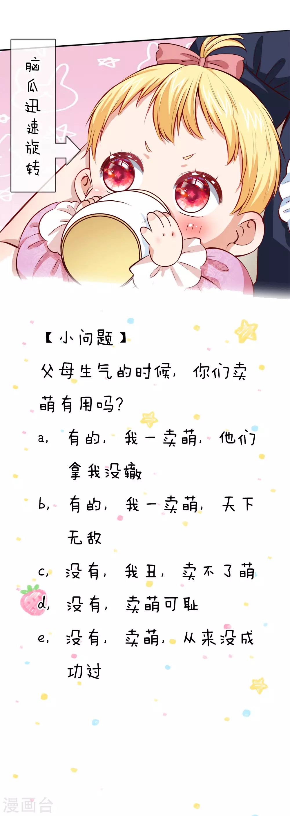第45话 为马桶默哀一秒 第20页