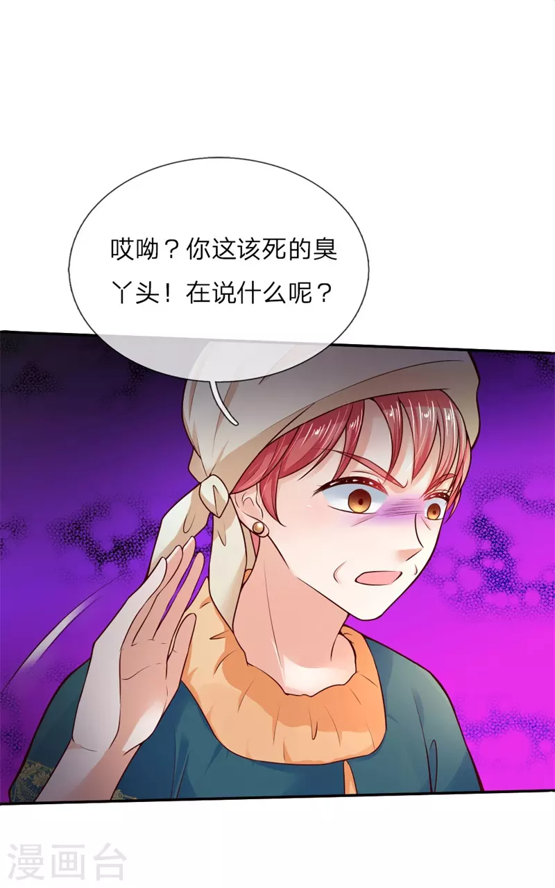 第49话 不能再隐忍了！ 第1页