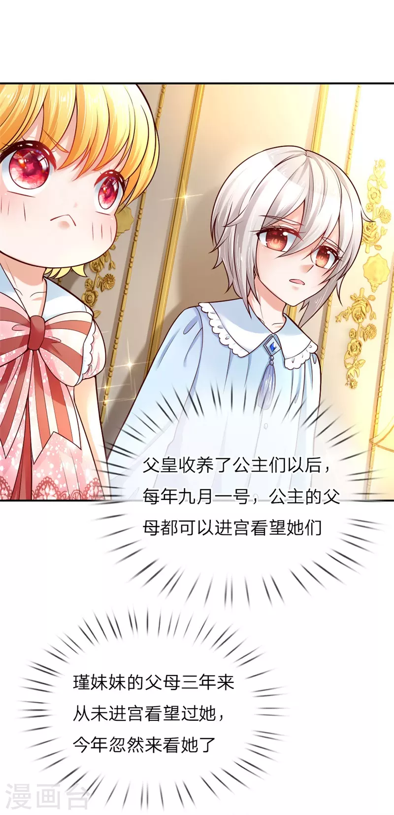 第49话 不能再隐忍了！ 第7页