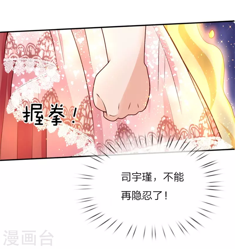 第49话 不能再隐忍了！ 第13页