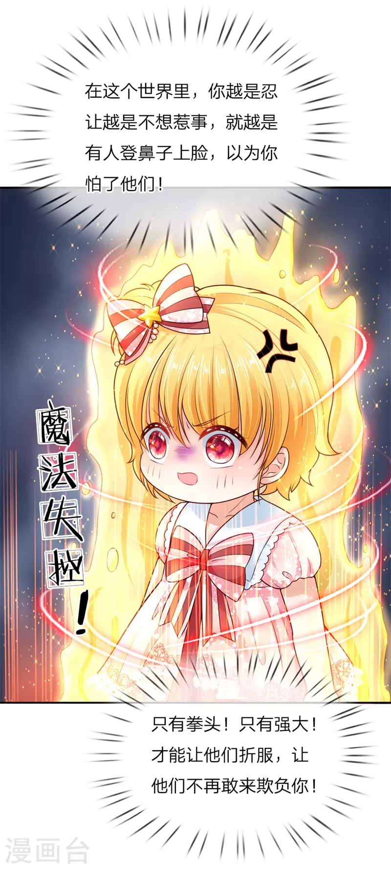 第49话 不能再隐忍了！ 第14页