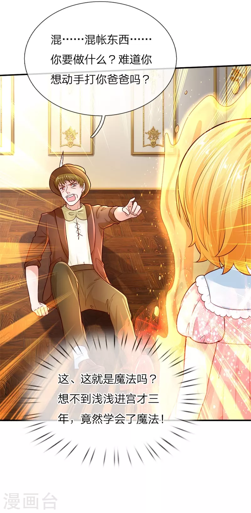 第49话 不能再隐忍了！ 第16页