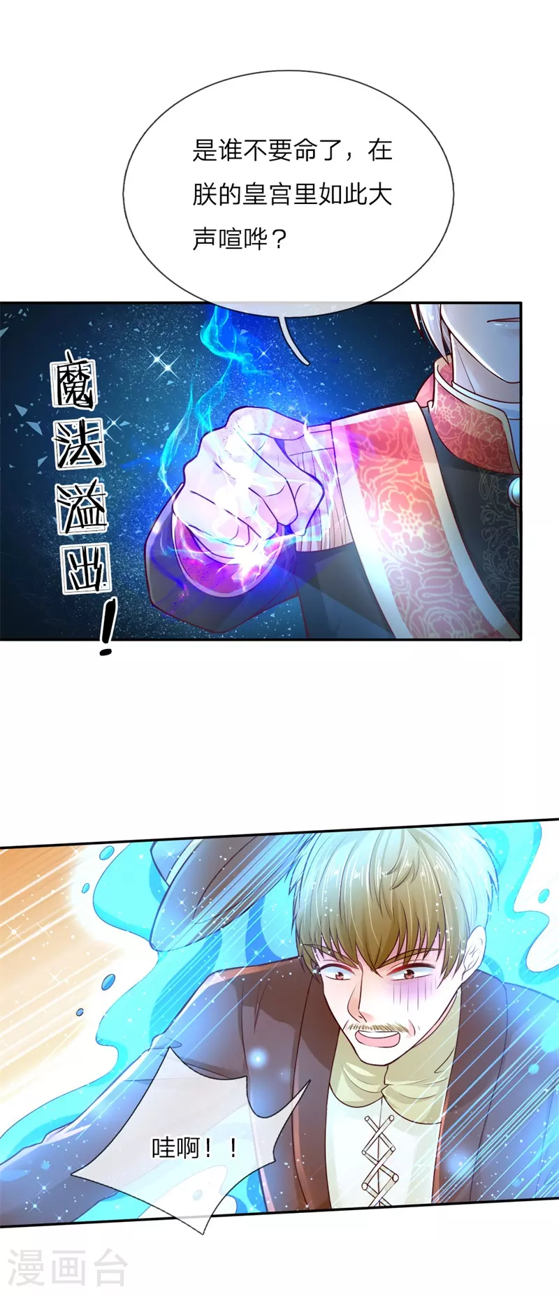 第49话 不能再隐忍了！ 第17页
