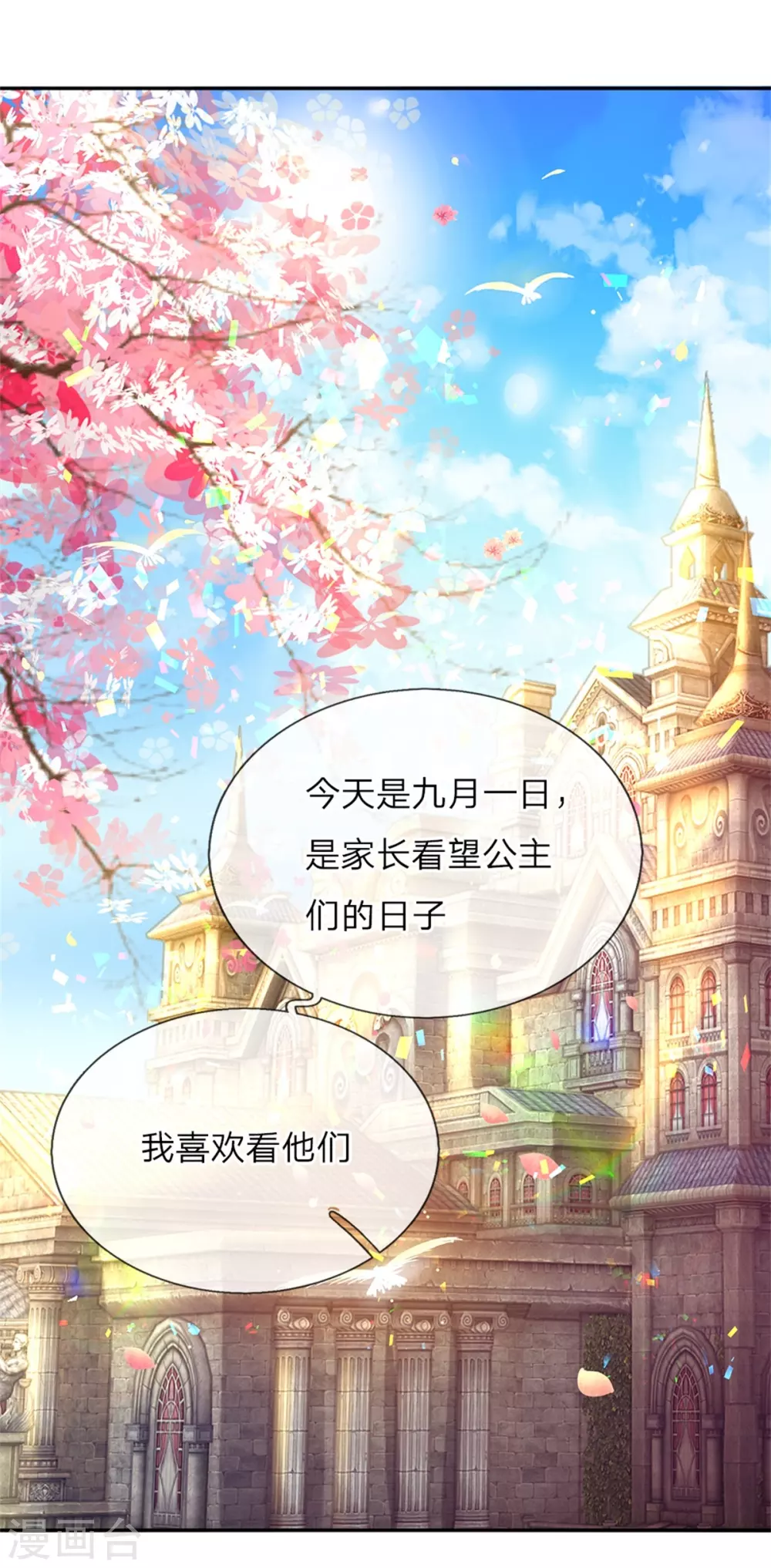 第53话 我要变强！ 第3页