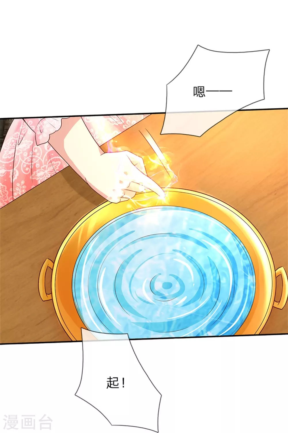 第53话 我要变强！ 第20页