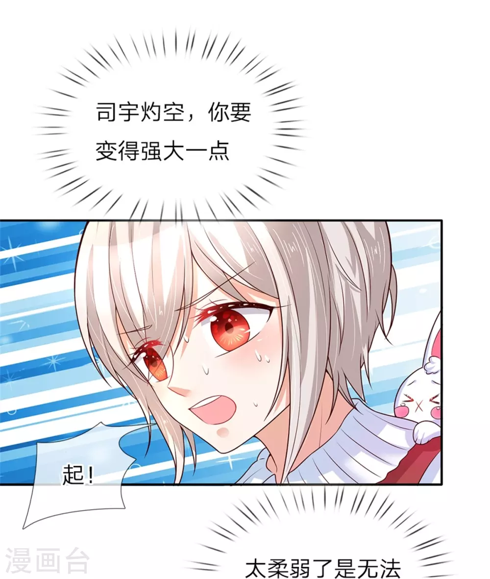 第53话 我要变强！ 第24页