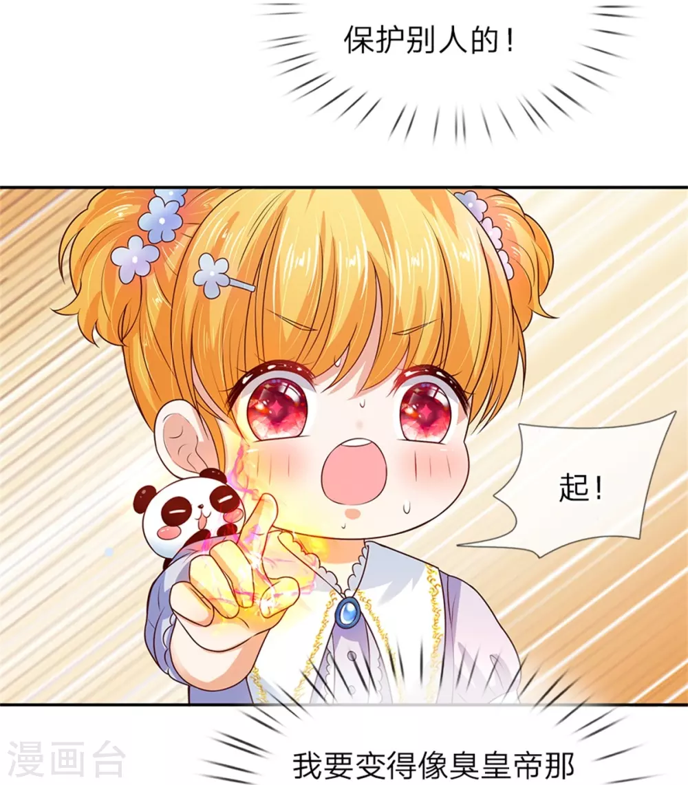 第53话 我要变强！ 第25页