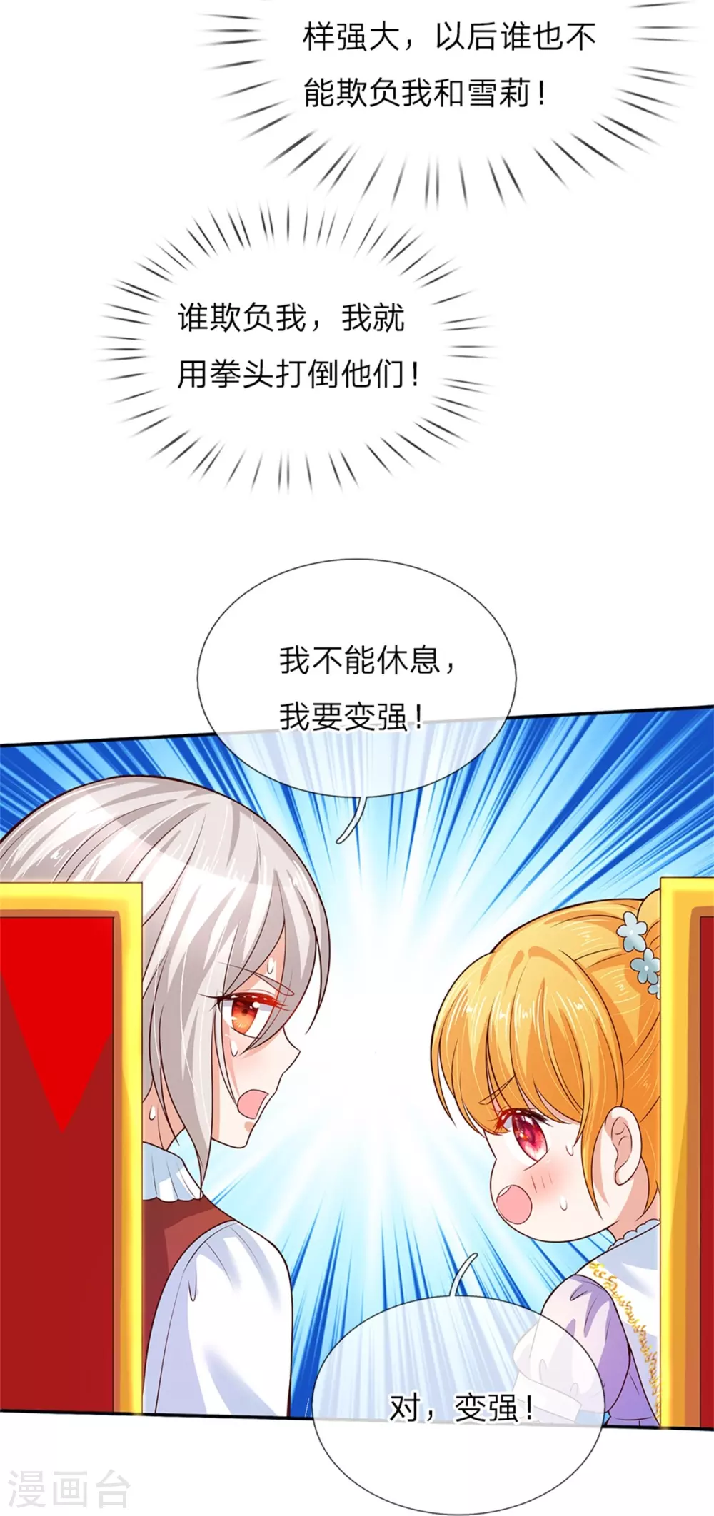 第53话 我要变强！ 第26页