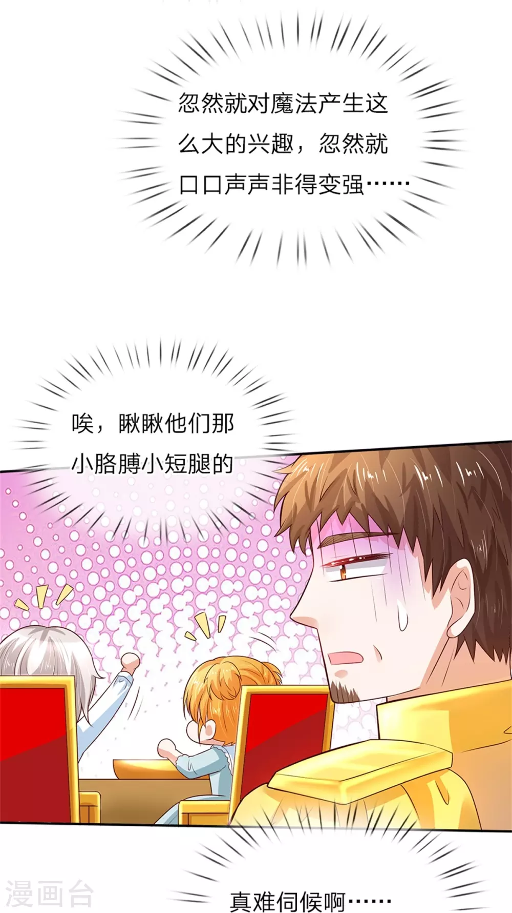 第53话 我要变强！ 第28页