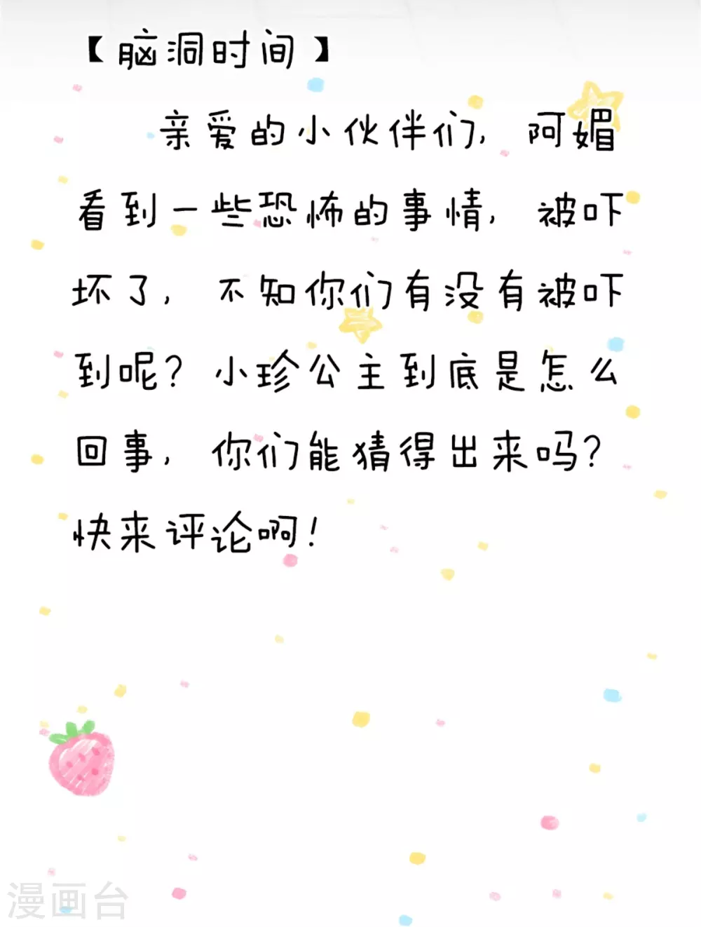 第53话 我要变强！ 第31页